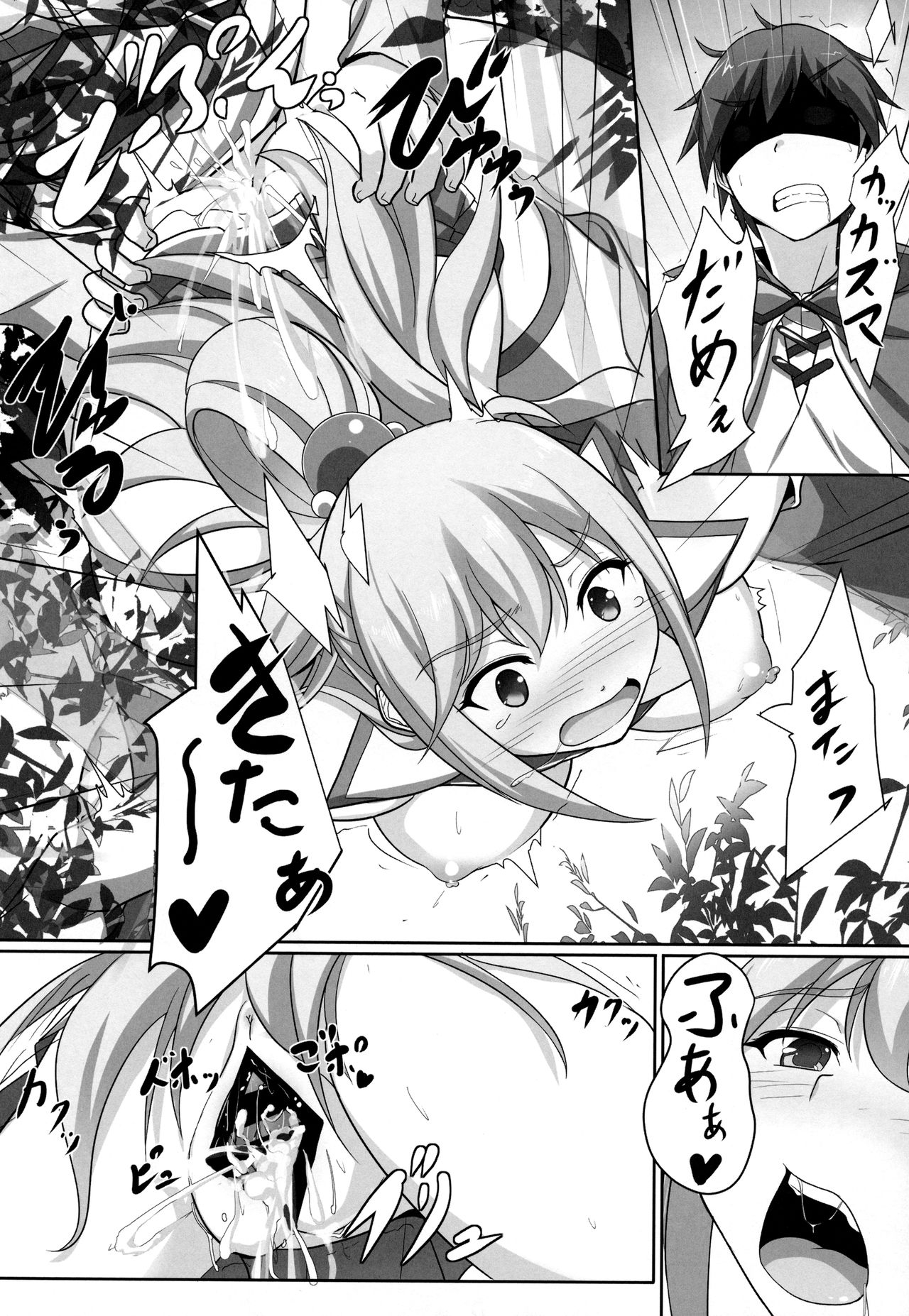 (C92) [Seven deadly sins (homu)] Mizu no Megami-sama no Junan (Kono Subarashii Sekai ni Syukufuku o!) 21