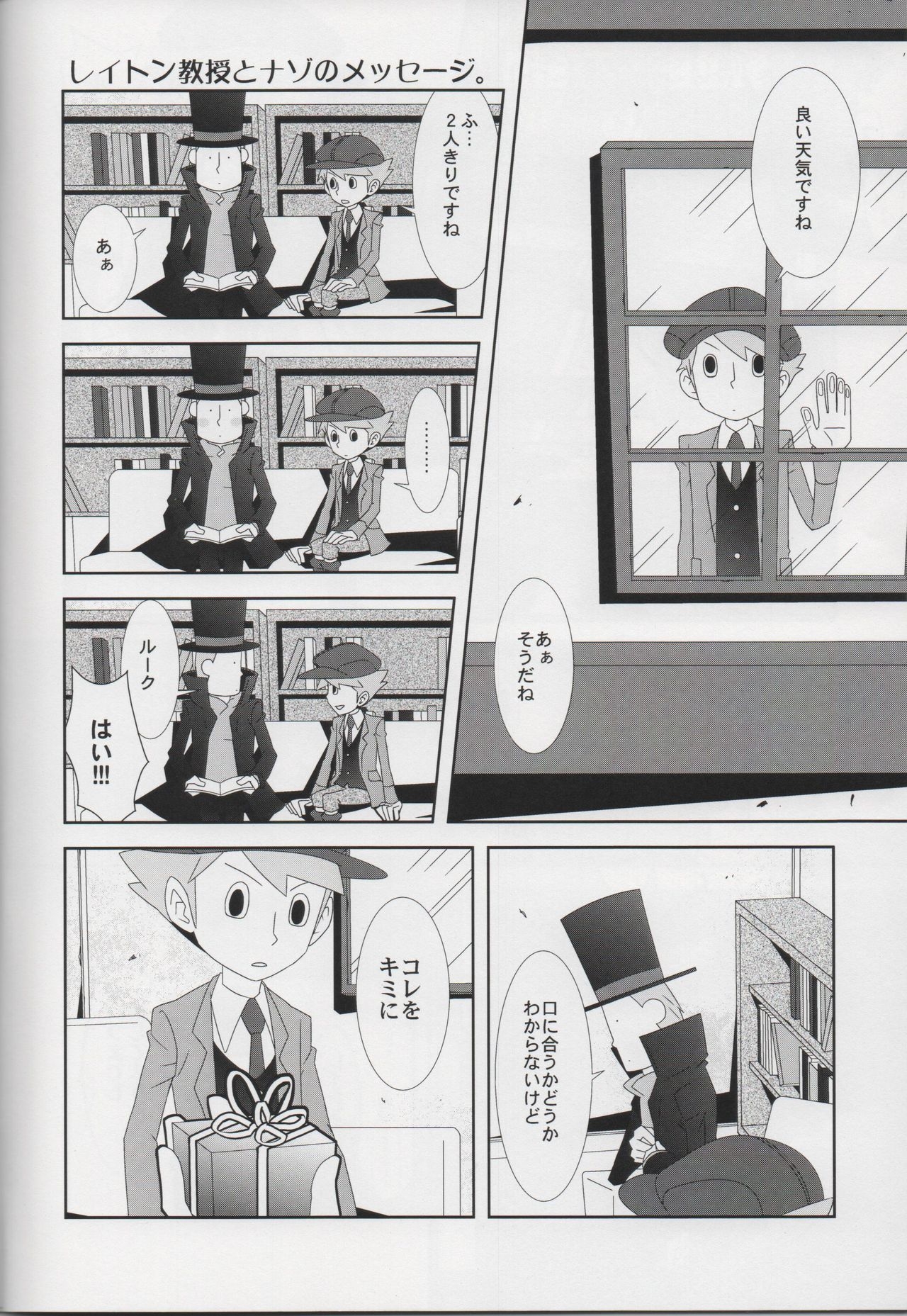 (SUPER20) [RE>>>PLAY (Fubuki Reina)] London Entr'acte (Professor Layton) 8