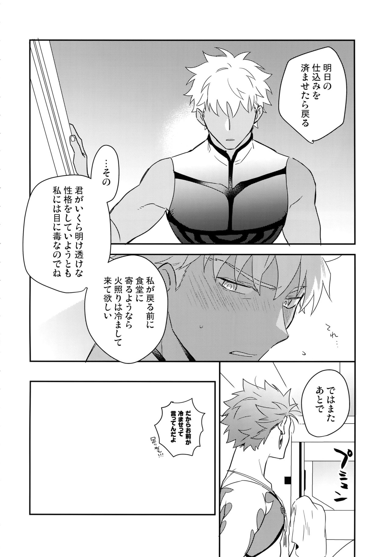 (Dai 16-ji ROOT4to5) [Soko (Kurada)] KEEP A POKER FACE!!! (Fate/Grand Order) 26