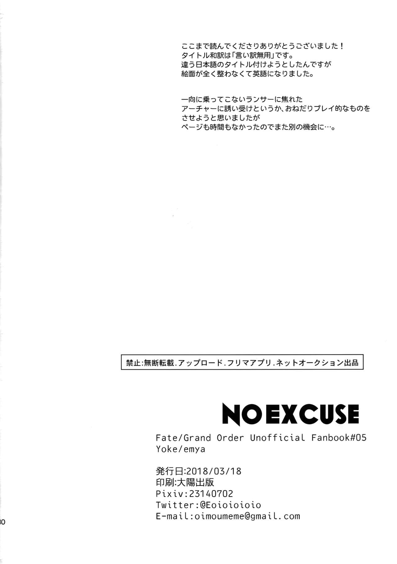 (HaruCC23) [Yoke (emya)] NO EXCUSE (Fate/Grand Order) 28
