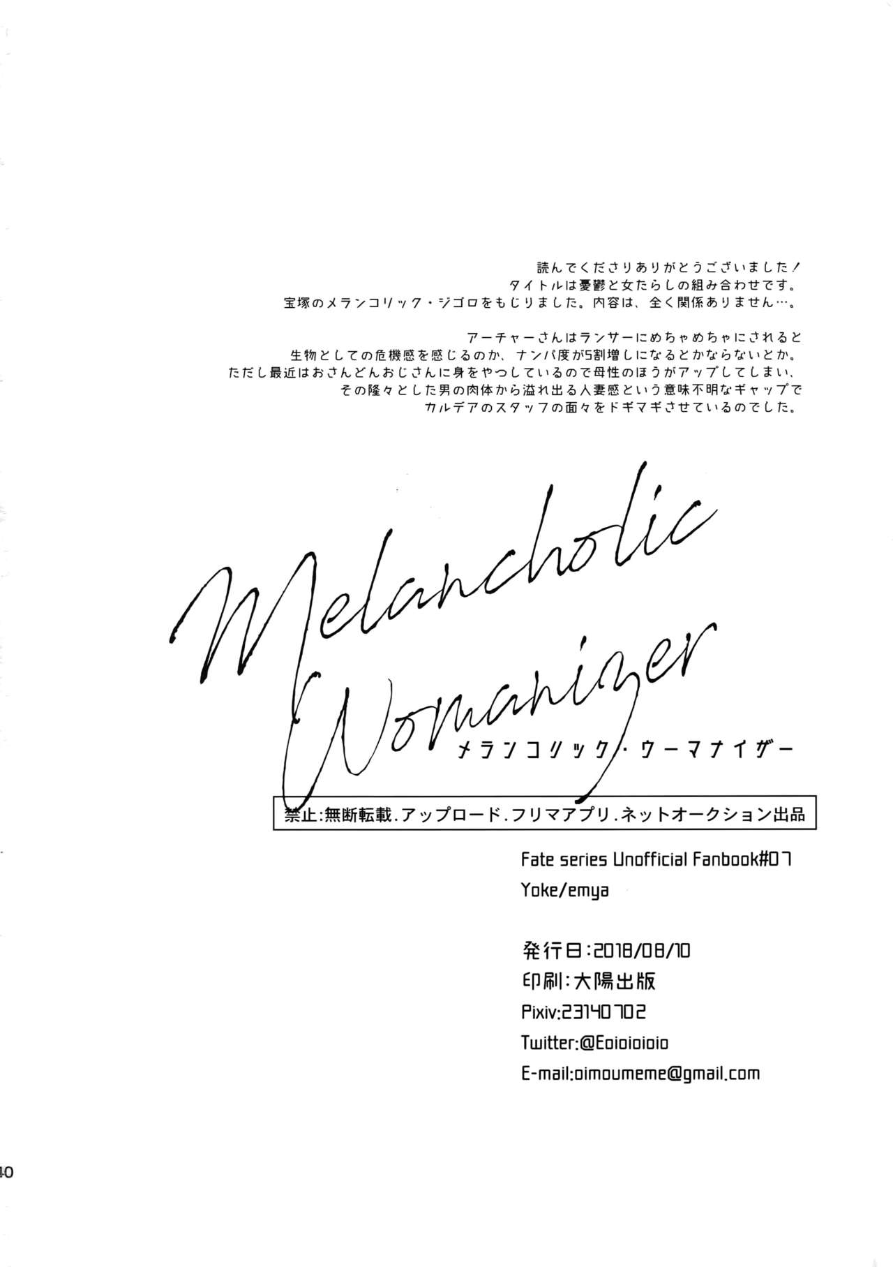 (C94) [Yoke (emya)] Melancholic Womanizer (Fate/Grand Order) 38