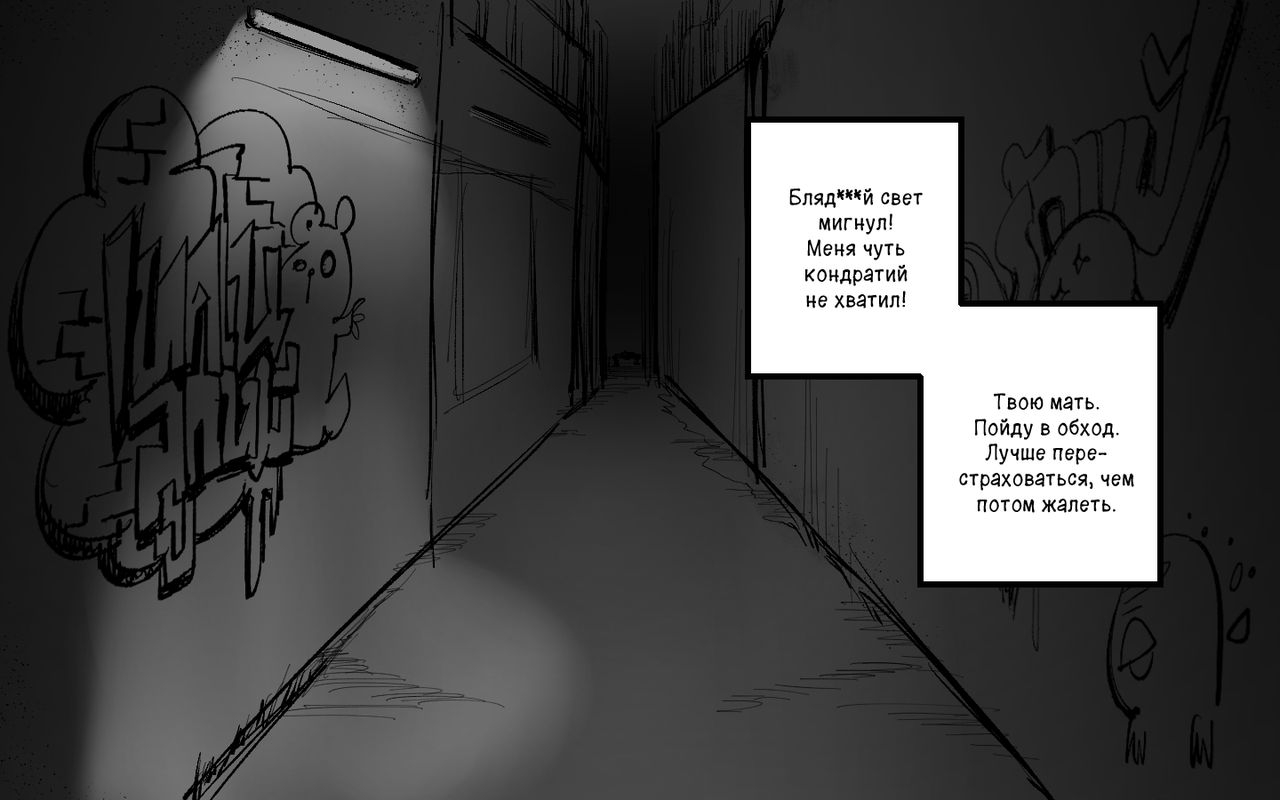 [MIBRY] The M-leg ghost [Russian] [Kazuma-kun] 5