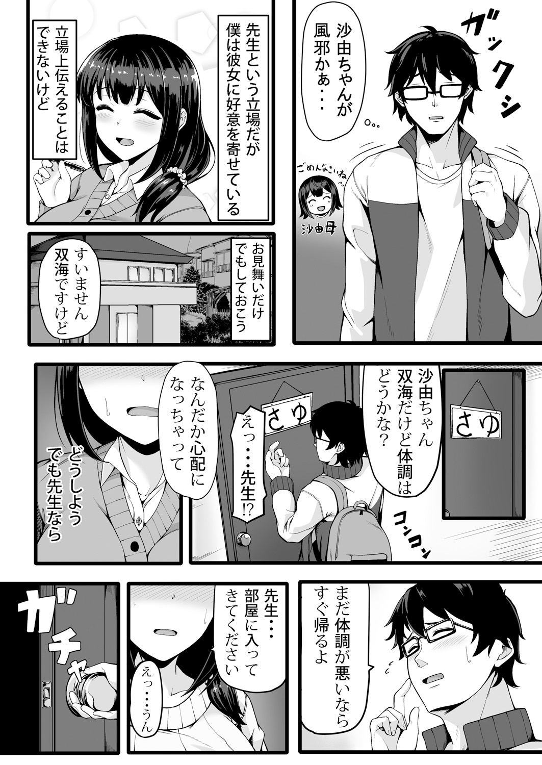 [Anthology] Henshin? Irekawari? Watashi no Karada… dou Natchatta no? 115