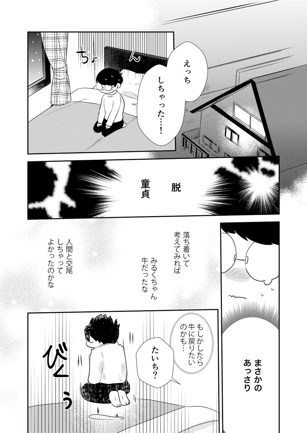 [Anthology] Henshin? Irekawari? Watashi no Karada… dou Natchatta no? 50