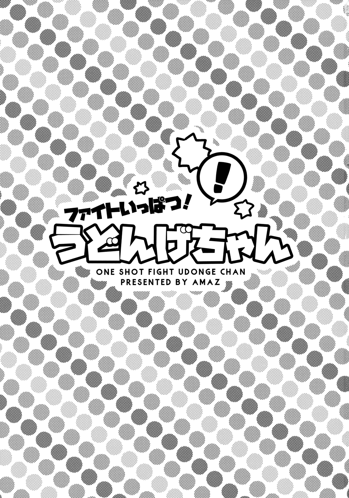 (C88) [Amaz (azmaya, Azuma Seiji)] Fight Ippatsu! Udonge-chan - One Shot Fight! Udonge-chan! (Touhou Project) [Spanish] {Paty Scans} 1