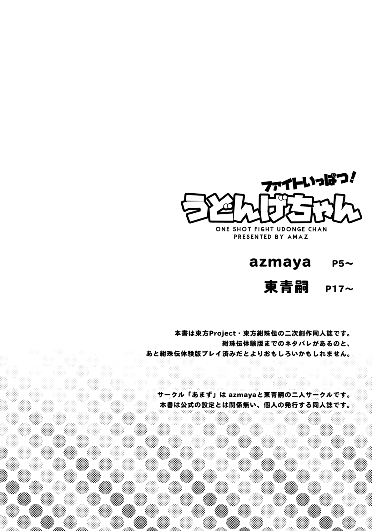 (C88) [Amaz (azmaya, Azuma Seiji)] Fight Ippatsu! Udonge-chan - One Shot Fight! Udonge-chan! (Touhou Project) [Spanish] {Paty Scans} 2