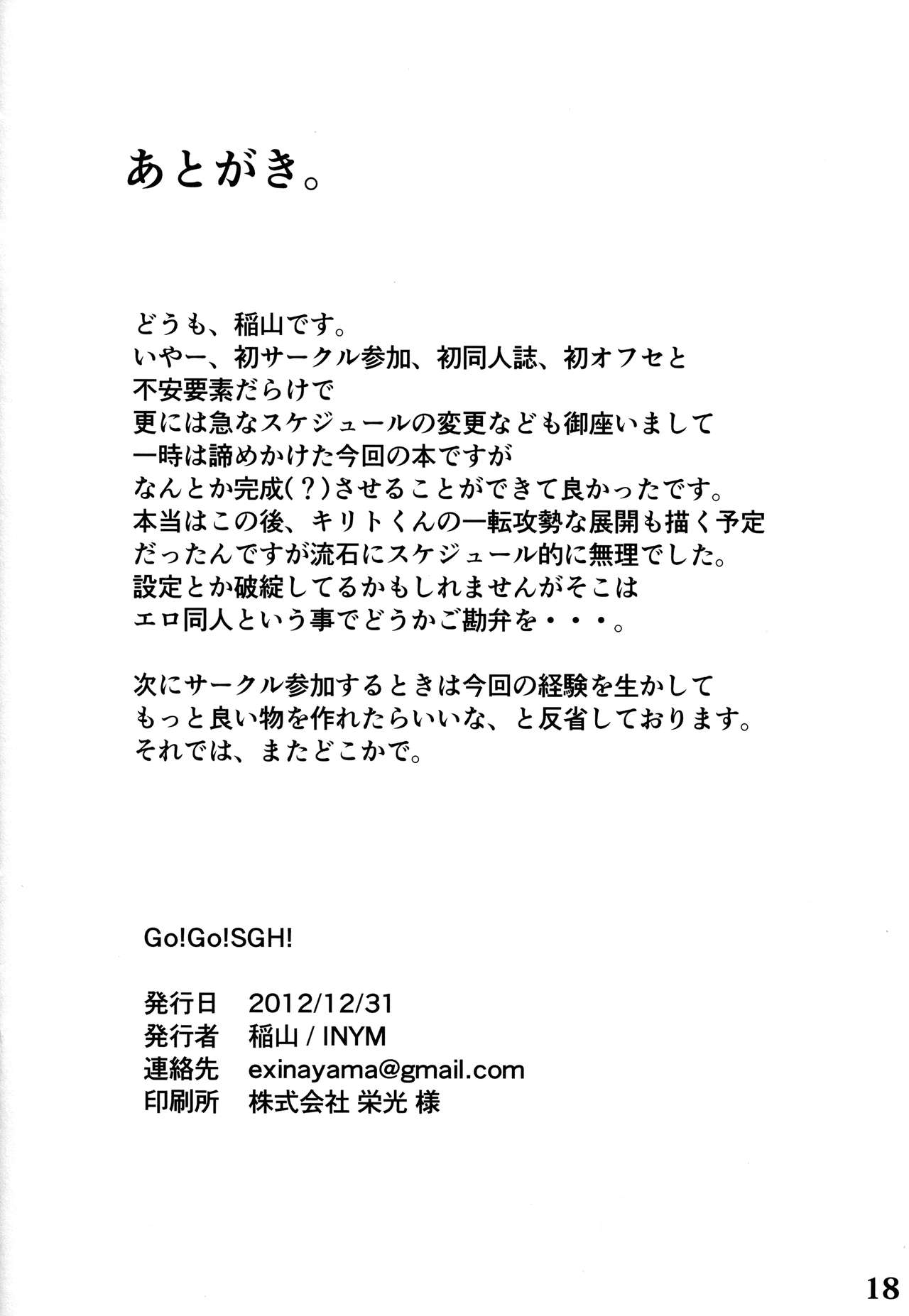 (C83) [INYM (Inayama)] Go!Go!SGH! (Sword Art Online) 16