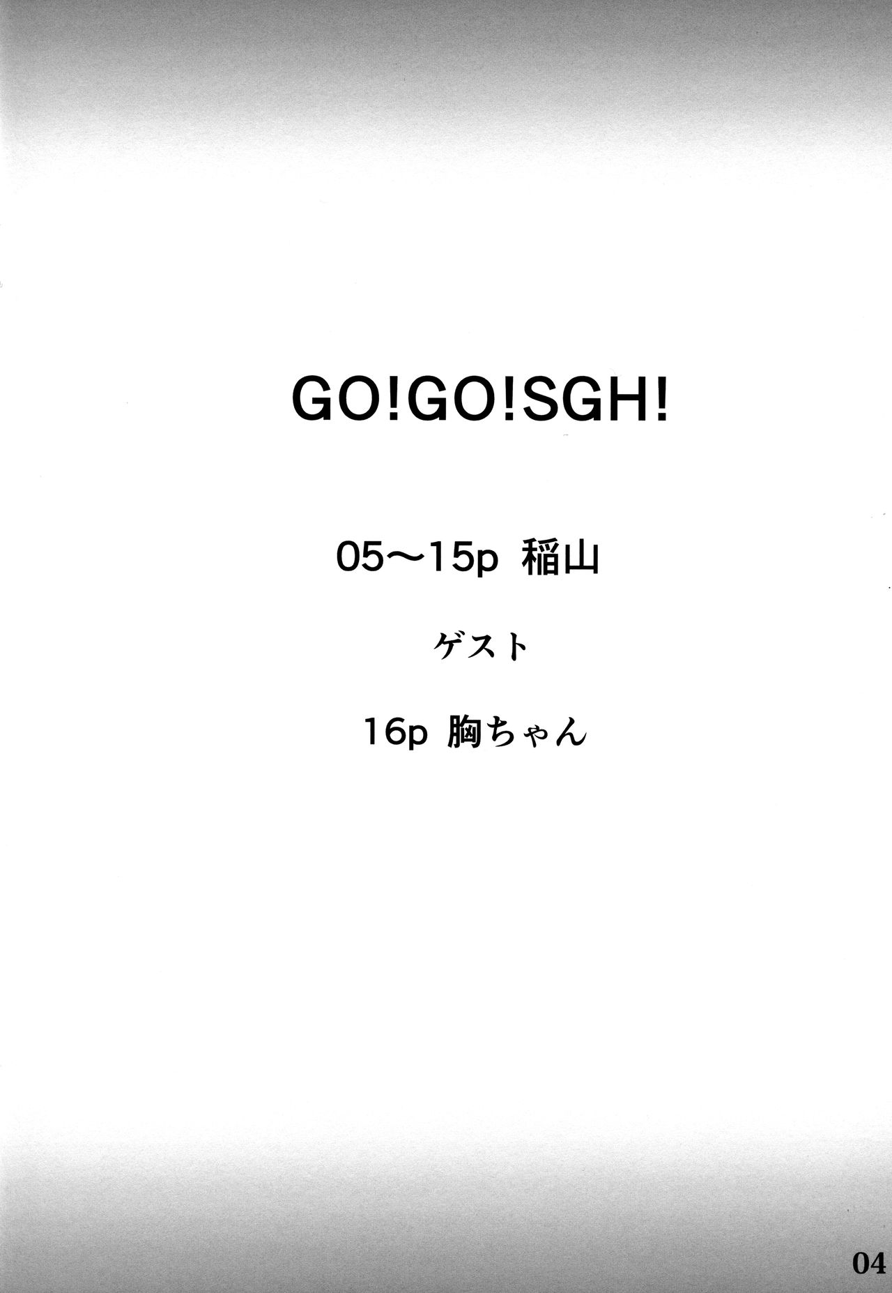 (C83) [INYM (Inayama)] Go!Go!SGH! (Sword Art Online) 2