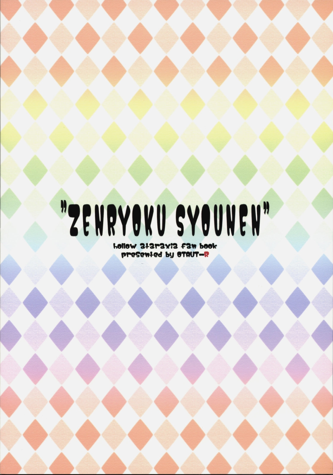 [OTAUT-R] Zenryoku Shounen (Fate/Hollow Ataraxia) 25
