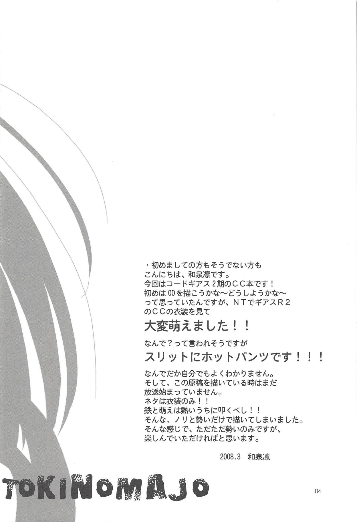 (COMIC1☆2) [inspi. (Izumi Rin)] Toki no Majo (CODE GEASS: Lelouch of the Rebellion) 6
