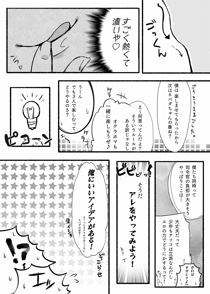 [amhoo!!] Mikan Ero Manga (Warship Girls R) 18