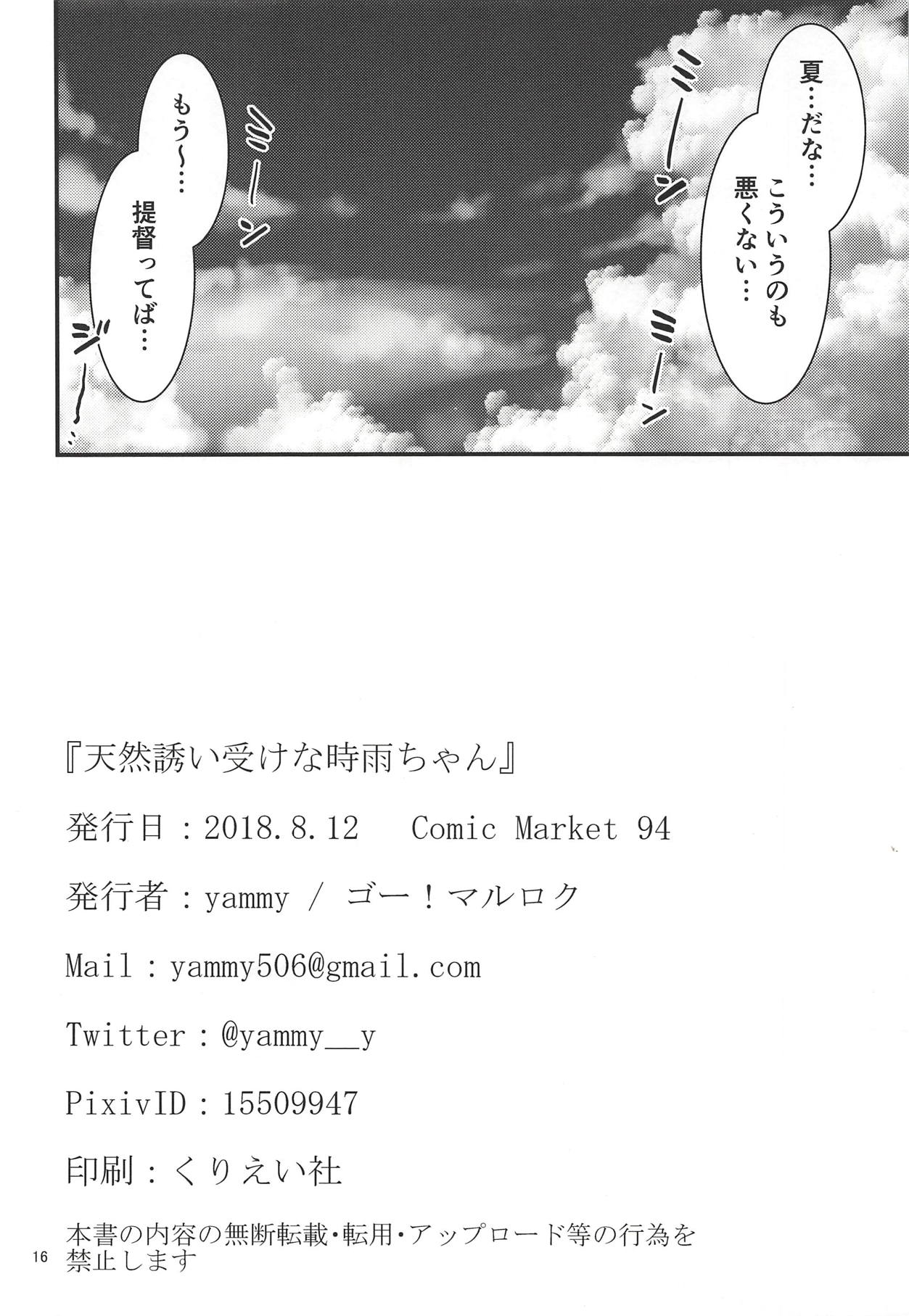 (C94) [5!06 (yammy)] Tennen Sasoiuke na Shigure-chan (Kantai Collection -KanColle-) 16