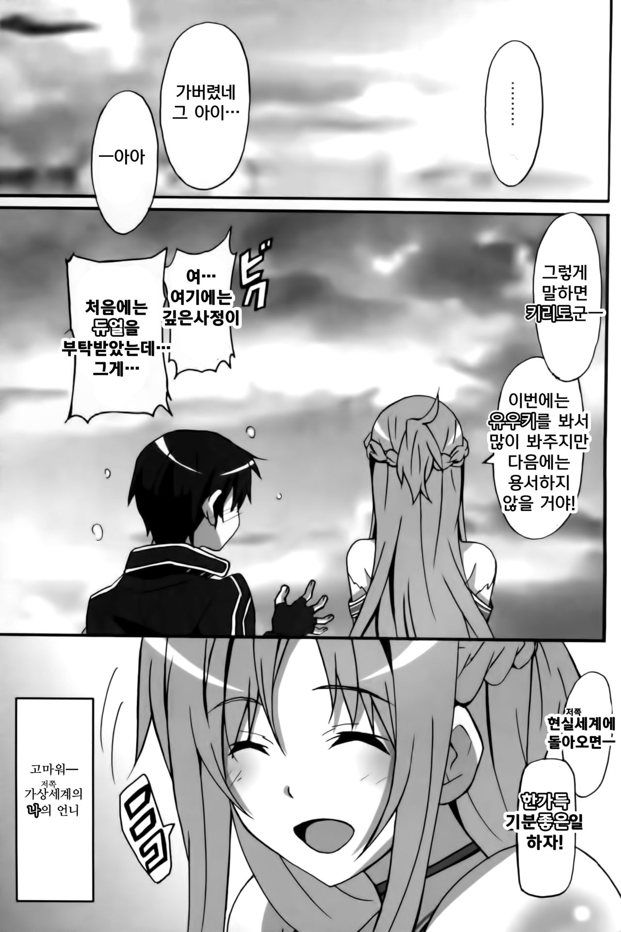 (C86) [Hacchakesou (PONPON)] Sword Art Online Hollow Sensual 2 | 소드 아트 온라인 홀로 센슈얼 2 (Sword Art Online) [Korean] 19