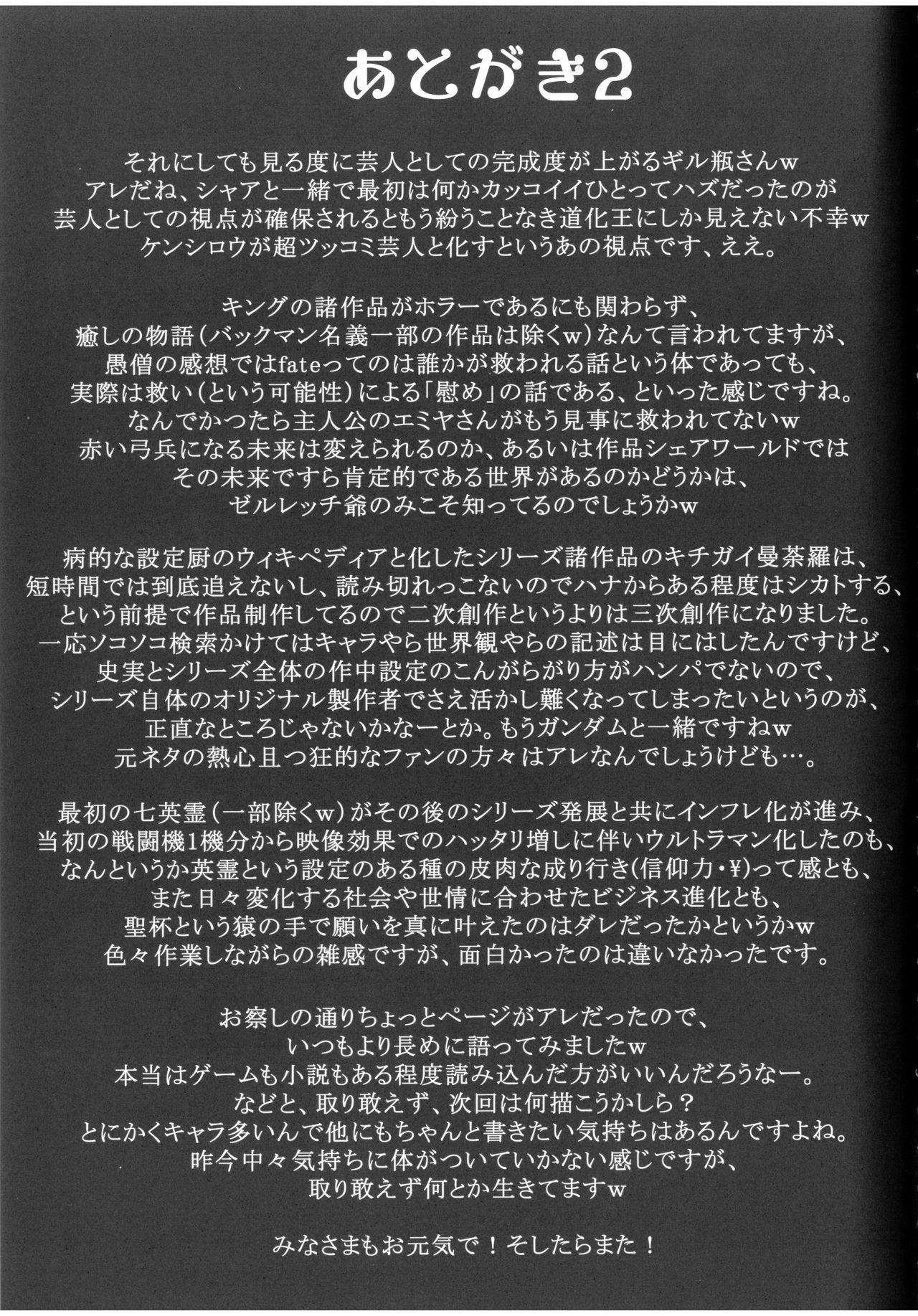 (C94) [H&K (Kotobuki Kazuki)] F/GO (Fate/Grand Order) 27