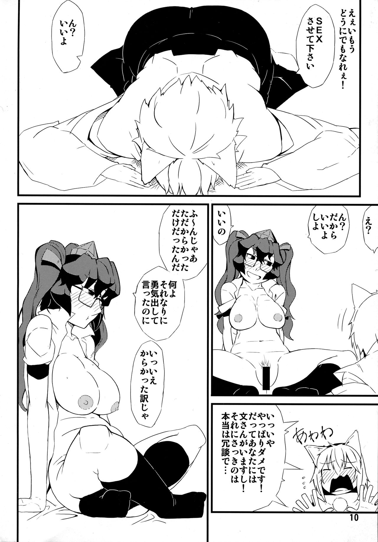 (Shuuki Reitaisai 2) [Moeru Gomi (Ogata Hiro)] A secret (Touhou Project) 8