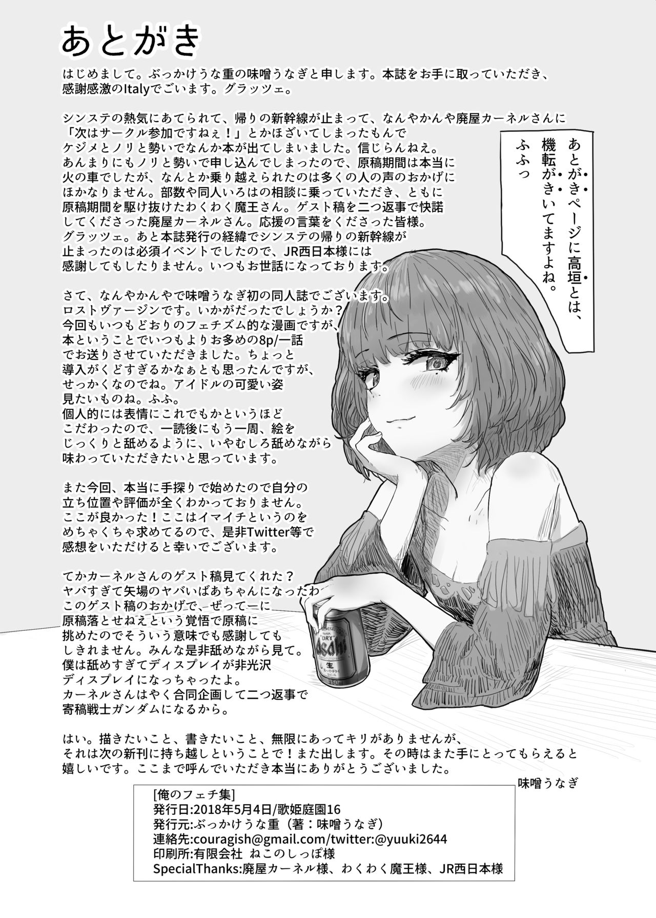[Bukkake Unajuu (Miso Unagi)] Ore no Feti-shuu (THE IDOLMASTER CINDERELLA GIRLS) [Digital] 26