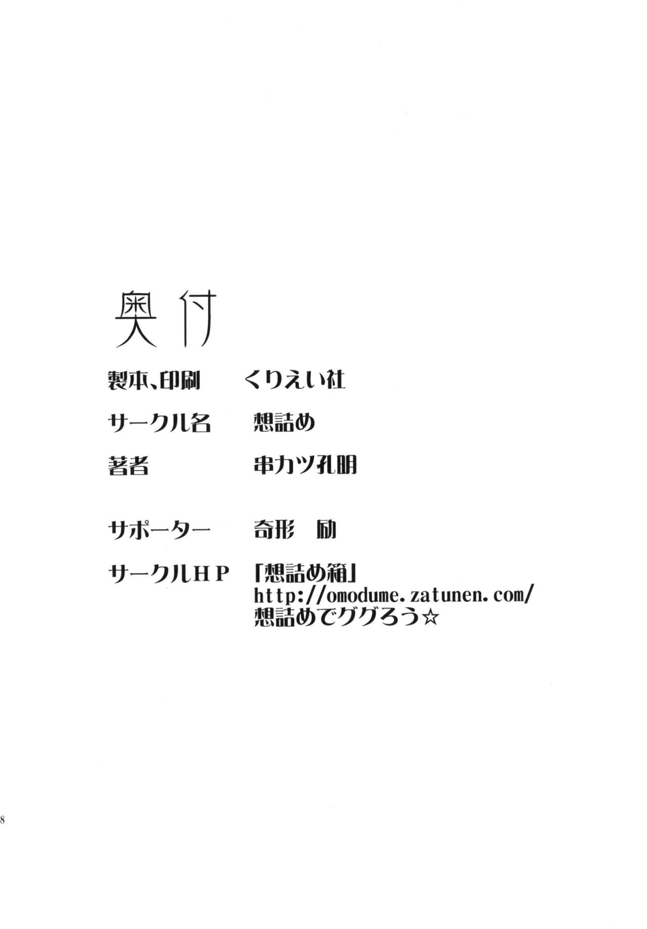 [Omodume (Kushikatsu Koumei)] Omodume BOX 34 (Hai to Gensou no Grimgar) [English] [EHCOVE] [Digital] 29