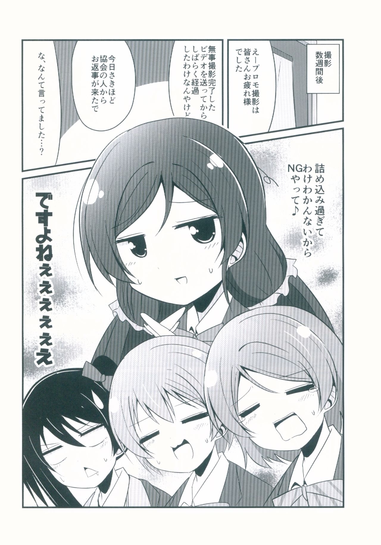 (Hanayotan 2018 Okome) [Botchiroparfait (Chiro)] Okomeshoku Suishin Iinkai (Love Live!) 21