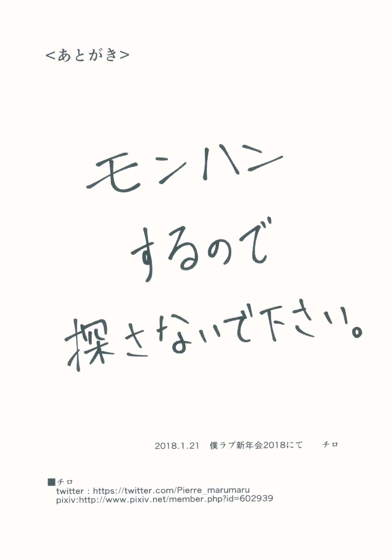 (Hanayotan 2018 Okome) [Botchiroparfait (Chiro)] Okomeshoku Suishin Iinkai (Love Live!) 24