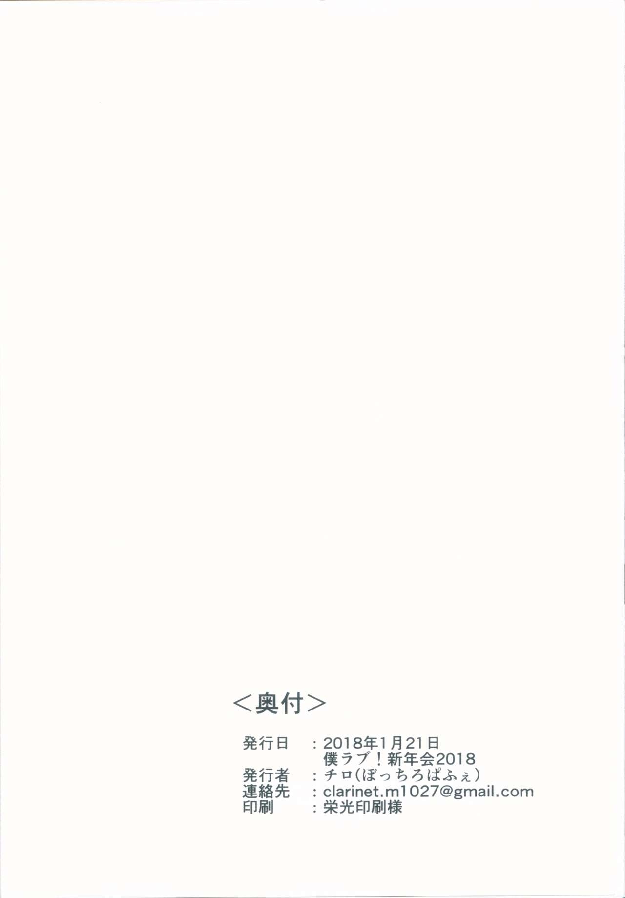(Hanayotan 2018 Okome) [Botchiroparfait (Chiro)] Okomeshoku Suishin Iinkai (Love Live!) 25