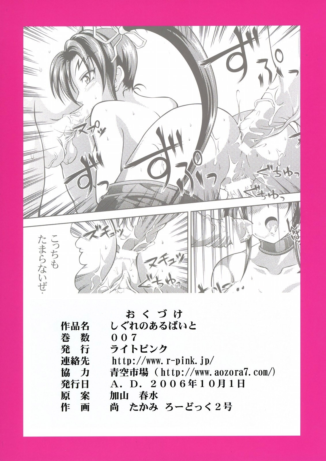 (SC33) [Light Pink (Kayama Harumizu)] Shigure no Arbeit (History's Strongest Disciple Kenichi) [Spanish] [Bloodhunter] 21
