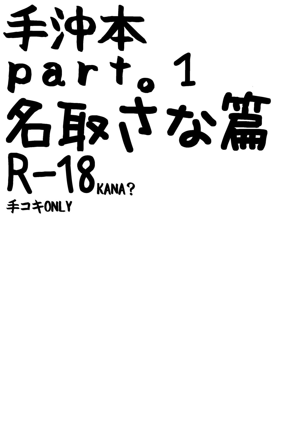 [Karin] 手沖本PART1 (Natori Sana) [Chinese] 0