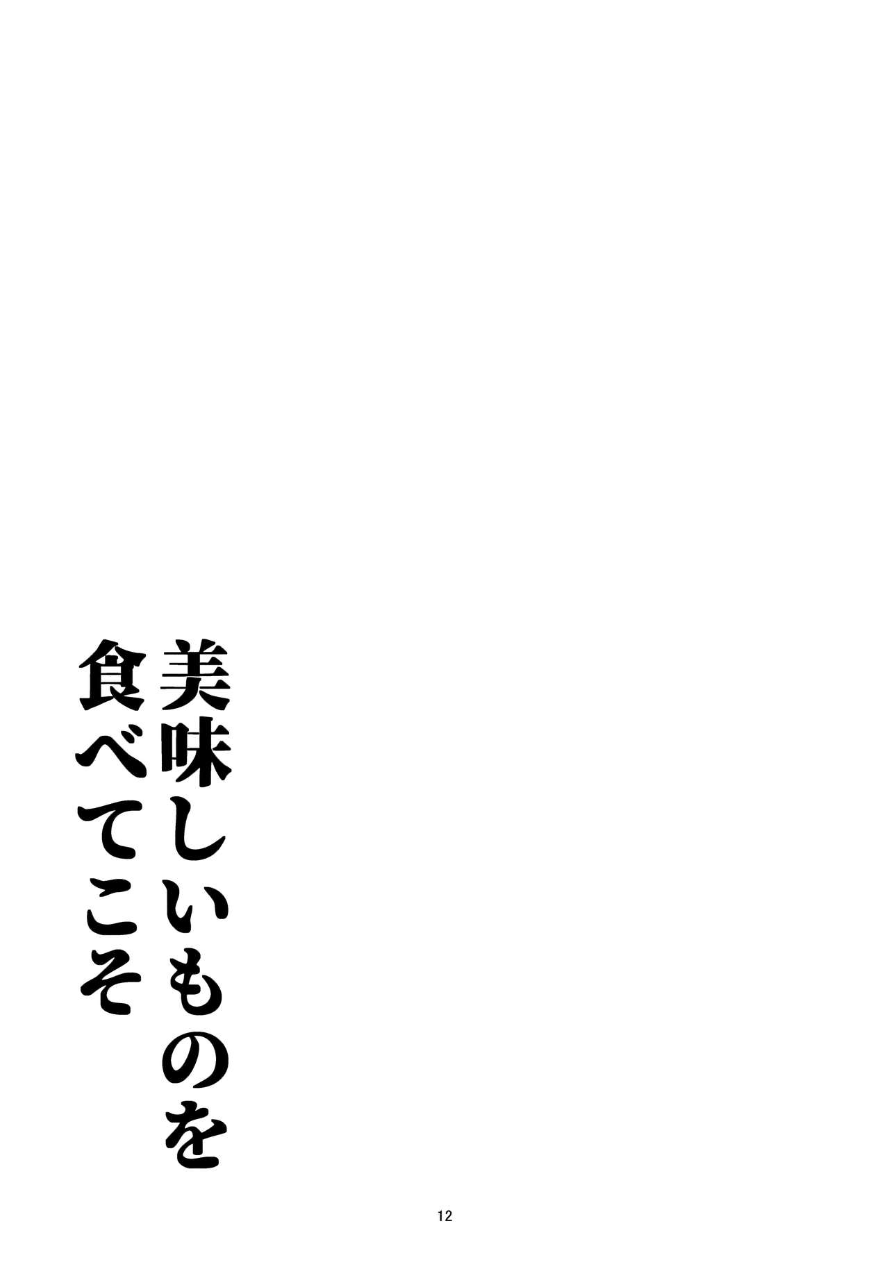 (C94) [Mozaiku Tomonokai (Tokunakinozomu)] Ga Ooarikui ni Korosarete Ichinen ga Sugimashita (Kemono Friends) 12