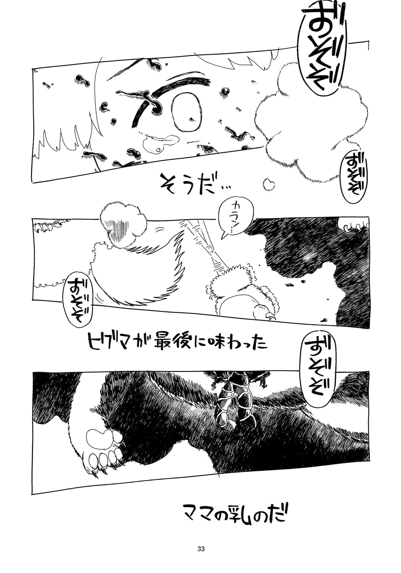 (C94) [Mozaiku Tomonokai (Tokunakinozomu)] Ga Ooarikui ni Korosarete Ichinen ga Sugimashita (Kemono Friends) 33