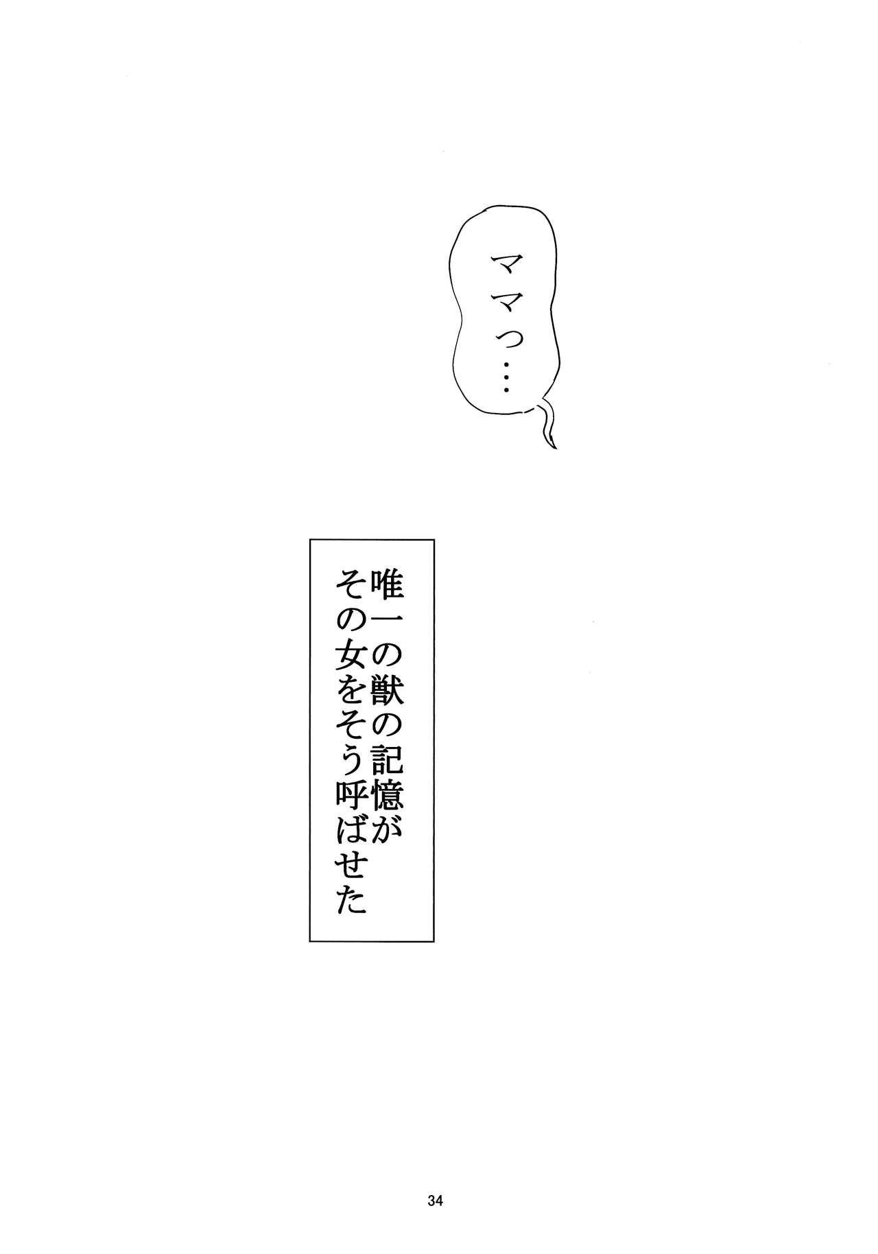 (C94) [Mozaiku Tomonokai (Tokunakinozomu)] Ga Ooarikui ni Korosarete Ichinen ga Sugimashita (Kemono Friends) 34
