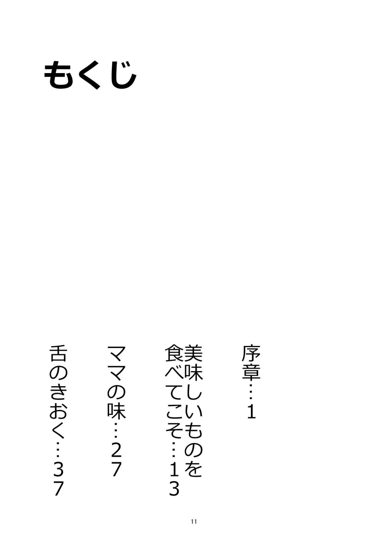 (C94) [Mozaiku Tomonokai (Tokunakinozomu)] Ga Ooarikui ni Korosarete Ichinen ga Sugimashita (Kemono Friends) 65