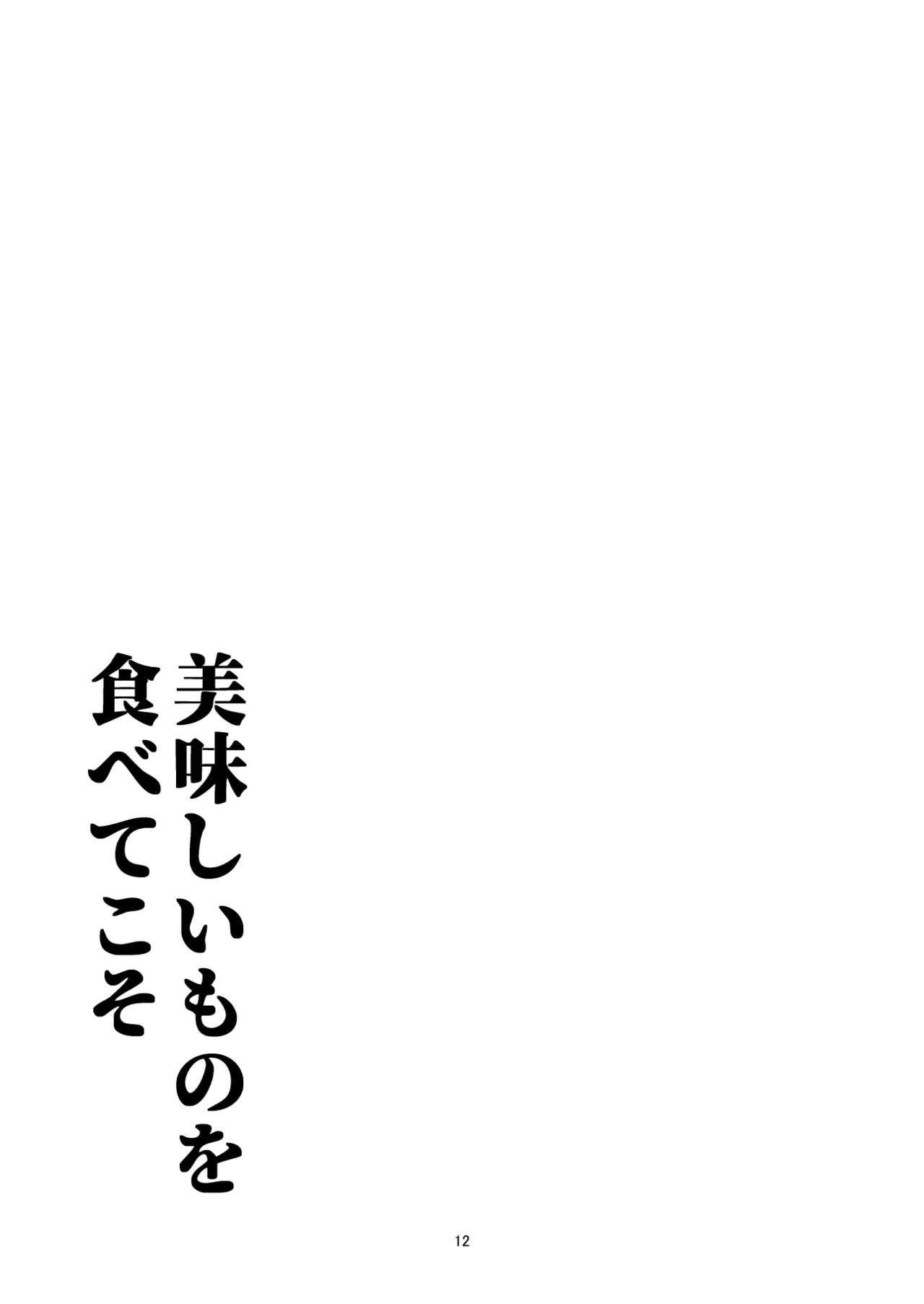 (C94) [Mozaiku Tomonokai (Tokunakinozomu)] Ga Ooarikui ni Korosarete Ichinen ga Sugimashita (Kemono Friends) 66