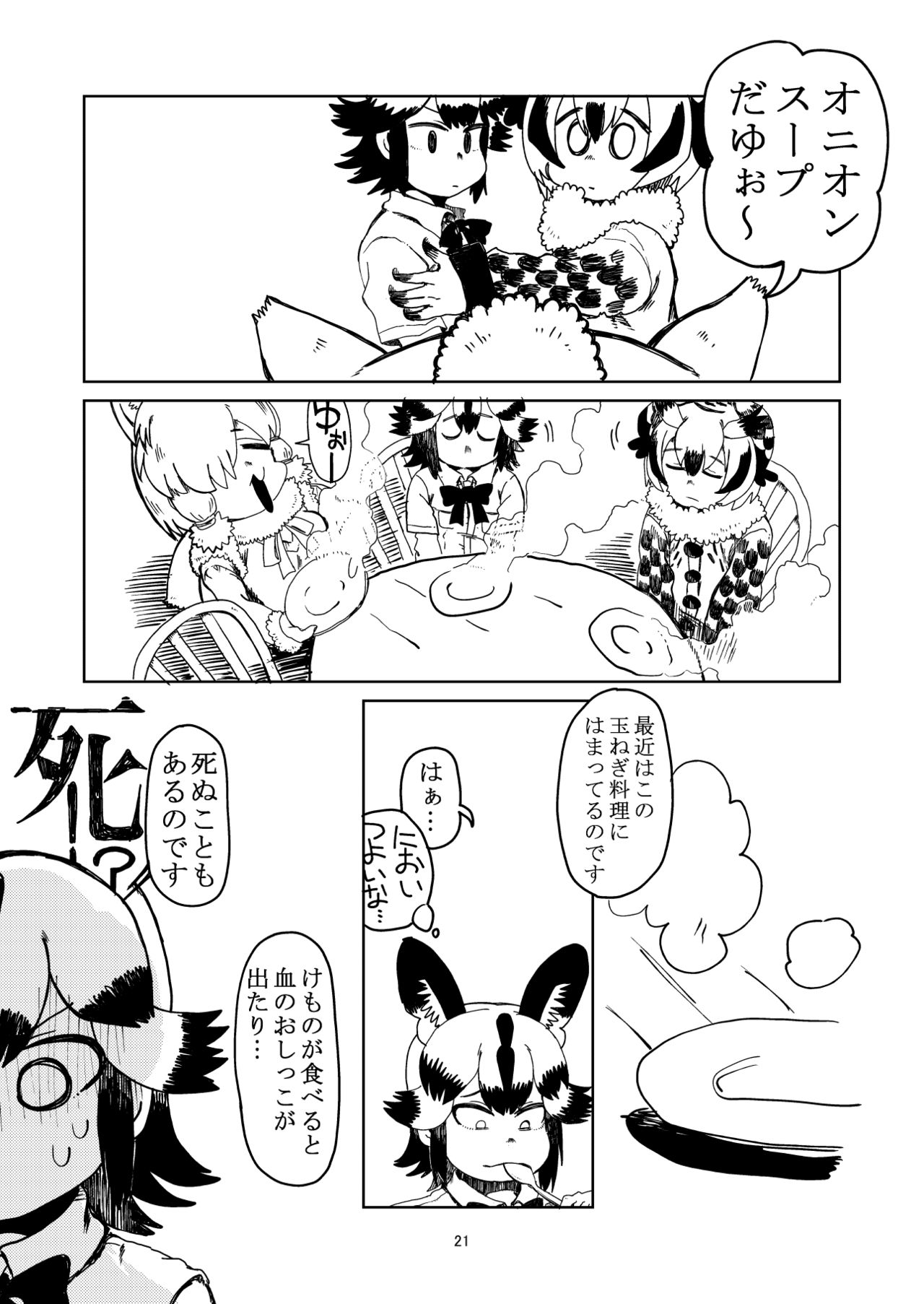 (C94) [Mozaiku Tomonokai (Tokunakinozomu)] Ga Ooarikui ni Korosarete Ichinen ga Sugimashita (Kemono Friends) 75