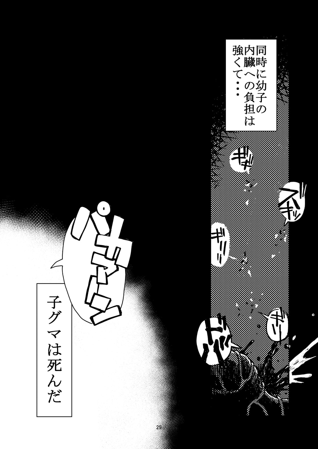 (C94) [Mozaiku Tomonokai (Tokunakinozomu)] Ga Ooarikui ni Korosarete Ichinen ga Sugimashita (Kemono Friends) 82