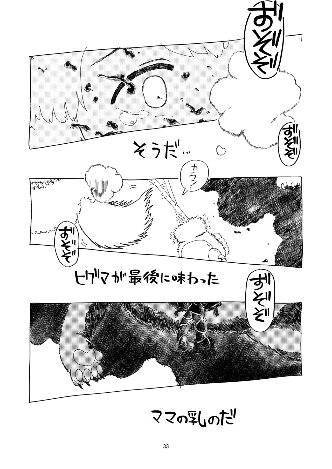 (C94) [Mozaiku Tomonokai (Tokunakinozomu)] Ga Ooarikui ni Korosarete Ichinen ga Sugimashita (Kemono Friends) 86