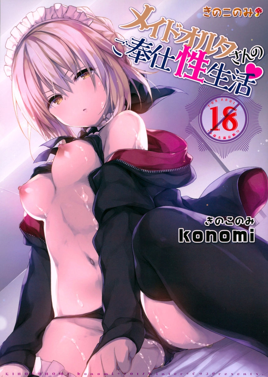 (C93) [Kinokonomi (konomi)] Maid Alter-san no Gohoushi Seiseikatsu (Fate/Grand Order) [Portuguese-BR] [DiegoVPR] 0