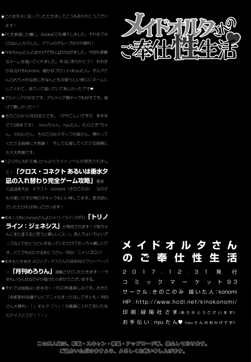 (C93) [Kinokonomi (konomi)] Maid Alter-san no Gohoushi Seiseikatsu (Fate/Grand Order) [Portuguese-BR] [DiegoVPR] 21