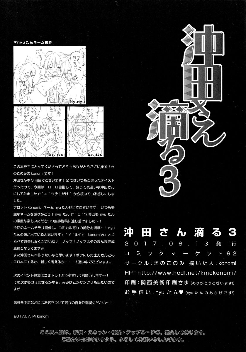 (C92) [Kinokonomi (konomi)] Okita-san Shitataru 3 (Fate/Grand Order) [Portuguese-BR] [DiegoVPR] 19