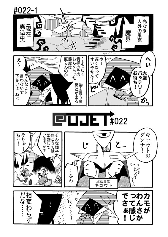 [Kageyama] @UJET 111