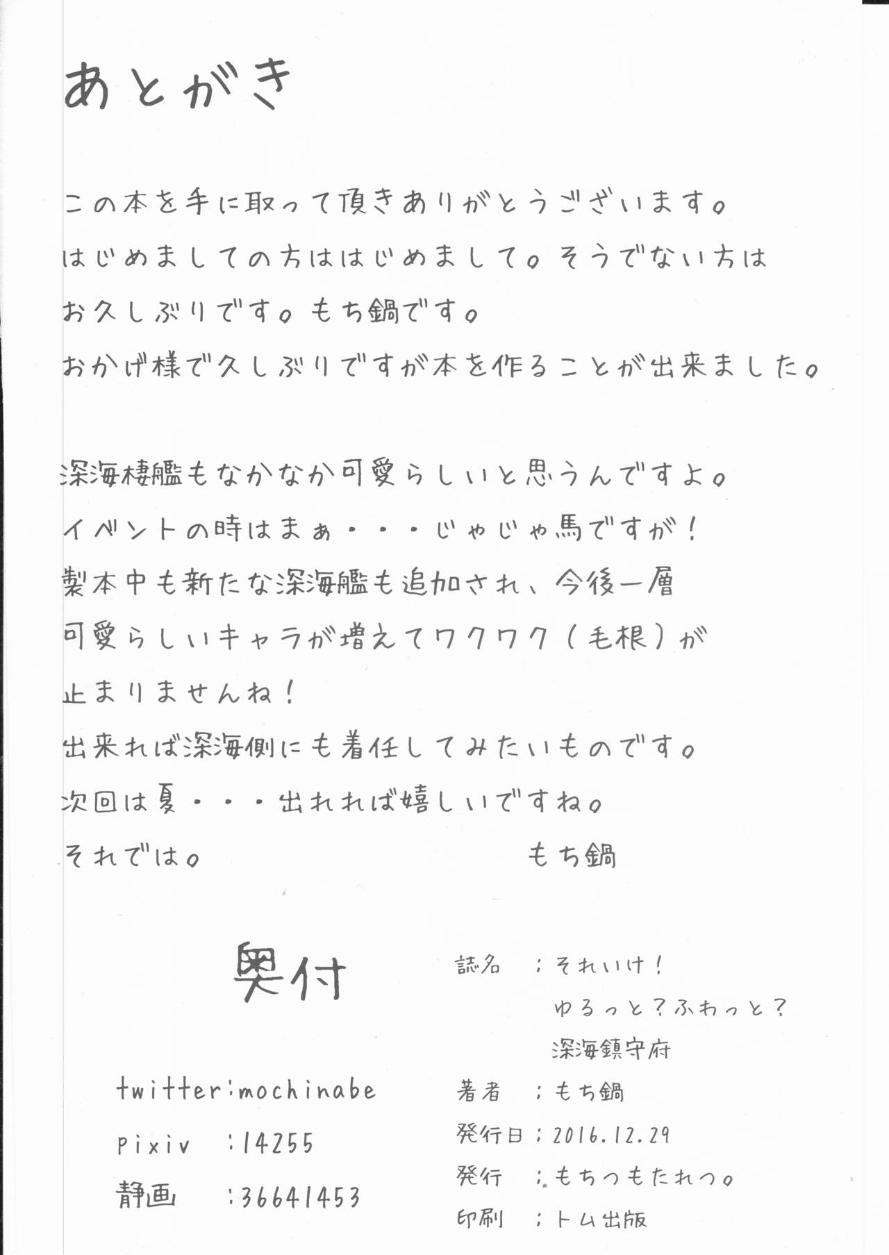 (C91) [Mochitsu Motaretsu. (Mochinabe)] Sore Ike! Yurutto? Fuwatto? Shinkai Chinjufu (Kantai Collection -KanColle-) 21