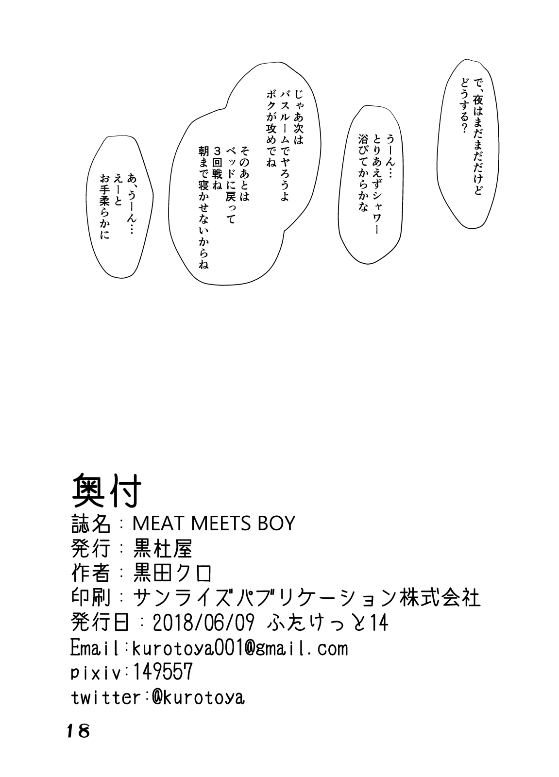 [Kurotoya (Kuroda Kuro)] MEAT MEETS BOY [Digital] 16