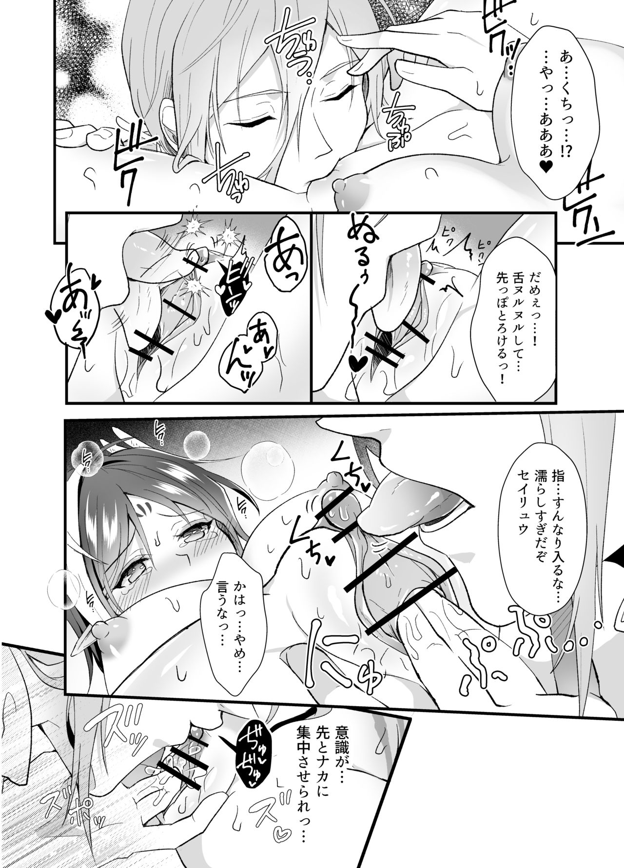 [Hamamii] Sago-san x ♀ Seiryuu no Sukebe Manga (Puyo Puyo) 8