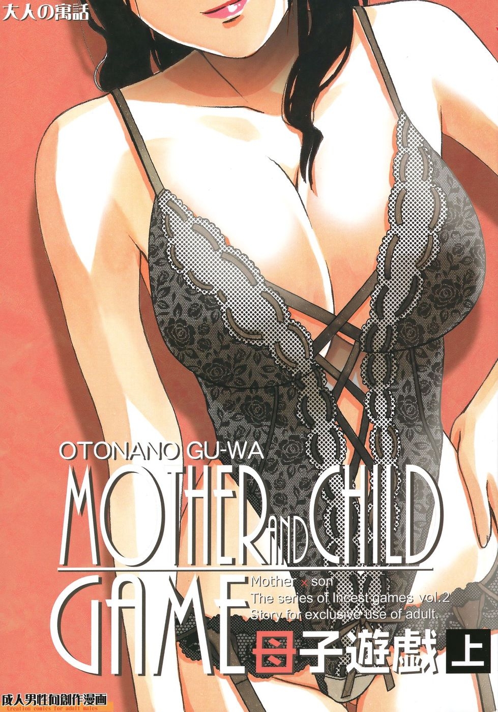 [Otonano Gu-wa (Yamada Tarou (Kamei))] Boshi Yuugi Jou - Mother and Child Game [Thai ภาษาไทย] [แมวผ่านมา] 0