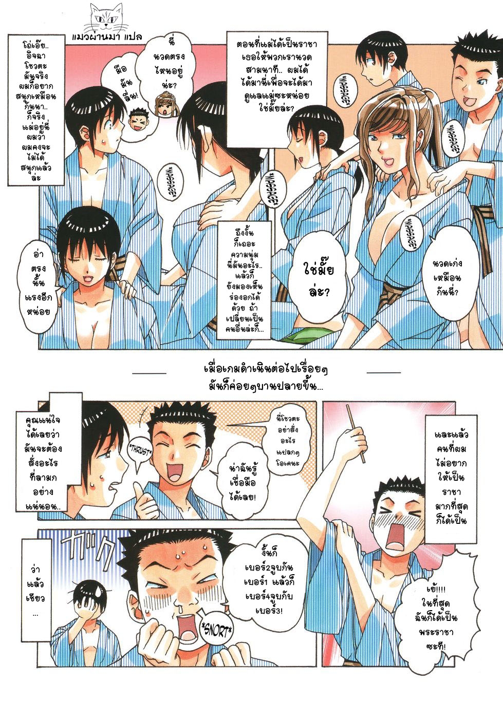 [Otonano Gu-wa (Yamada Tarou (Kamei))] Boshi Yuugi Jou - Mother and Child Game [Thai ภาษาไทย] [แมวผ่านมา] 9