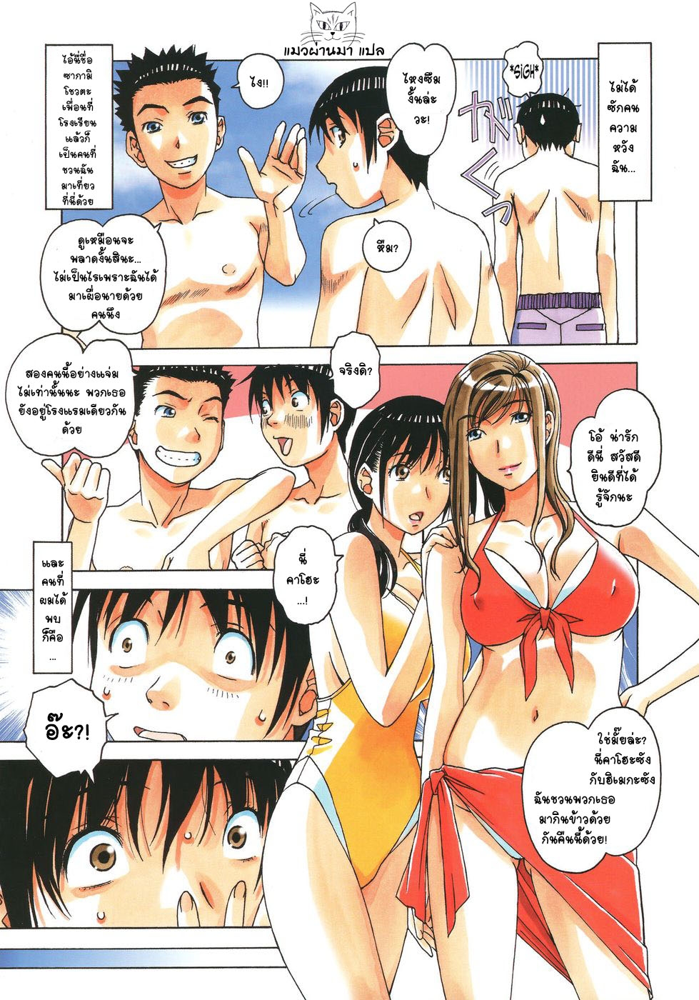 [Otonano Gu-wa (Yamada Tarou (Kamei))] Boshi Yuugi Jou - Mother and Child Game [Thai ภาษาไทย] [แมวผ่านมา] 2