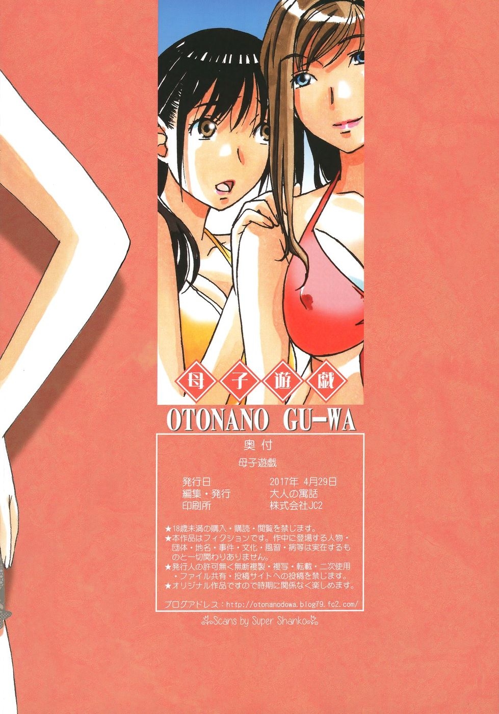 [Otonano Gu-wa (Yamada Tarou (Kamei))] Boshi Yuugi Jou - Mother and Child Game [Thai ภาษาไทย] [แมวผ่านมา] 29