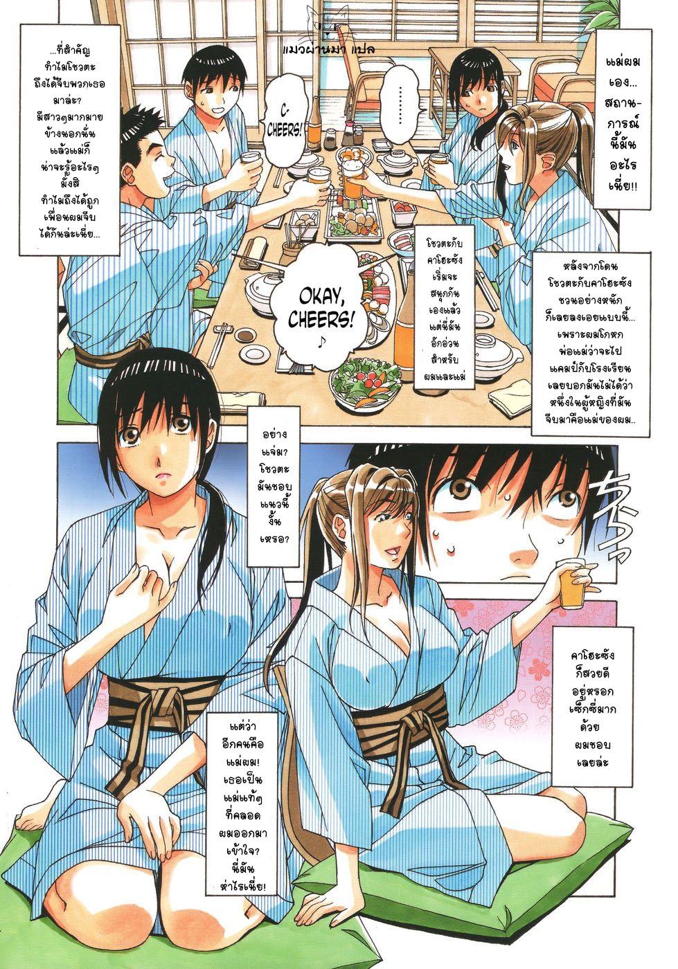 [Otonano Gu-wa (Yamada Tarou (Kamei))] Boshi Yuugi Jou - Mother and Child Game [Thai ภาษาไทย] [แมวผ่านมา] 3