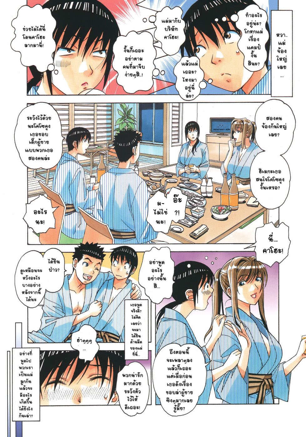 [Otonano Gu-wa (Yamada Tarou (Kamei))] Boshi Yuugi Jou - Mother and Child Game [Thai ภาษาไทย] [แมวผ่านมา] 4