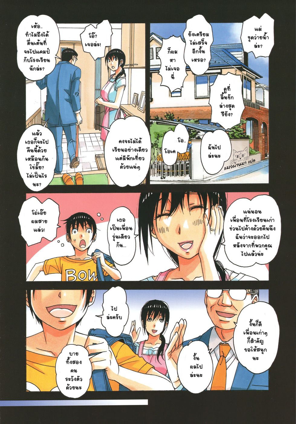 [Otonano Gu-wa (Yamada Tarou (Kamei))] Boshi Yuugi Jou - Mother and Child Game [Thai ภาษาไทย] [แมวผ่านมา] 6