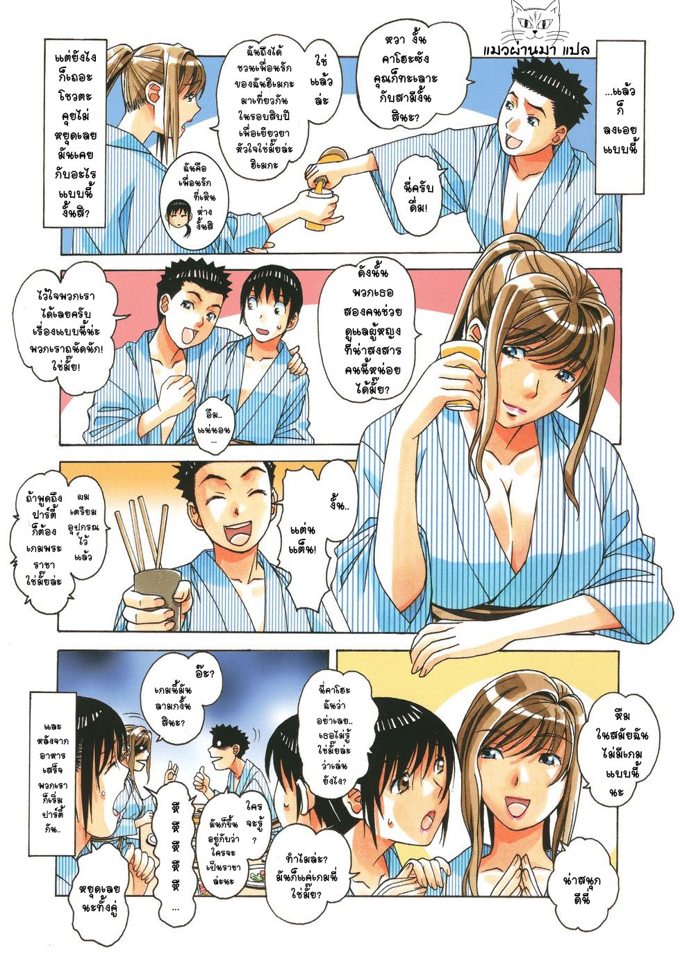 [Otonano Gu-wa (Yamada Tarou (Kamei))] Boshi Yuugi Jou - Mother and Child Game [Thai ภาษาไทย] [แมวผ่านมา] 7