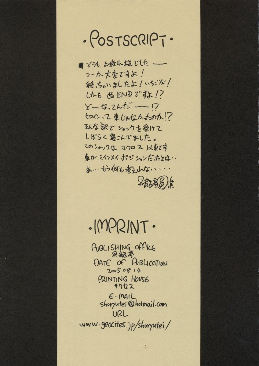 (C68) [Shoryutei (Shoryutei Enraku)] Ichigo ver.4 STRAWBERRY PURISM (Ichigo 100%) 16
